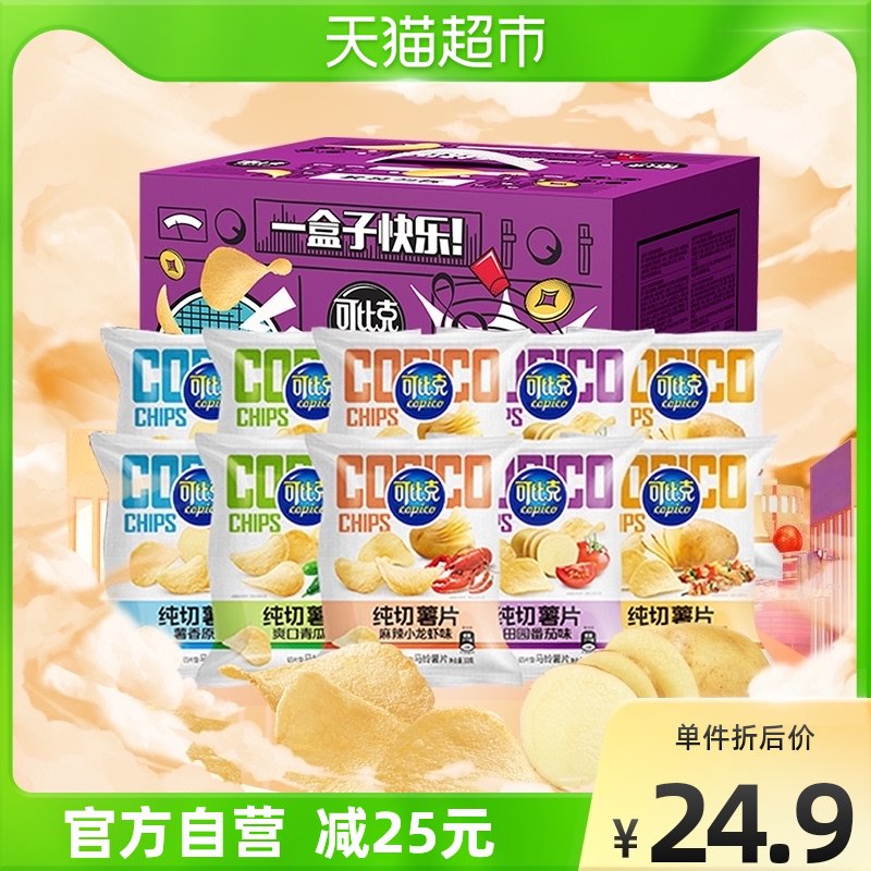 19.9元【猫超包邮款】可比克纯切薯片零食组合10包￥UI9K2T91T0x￥/