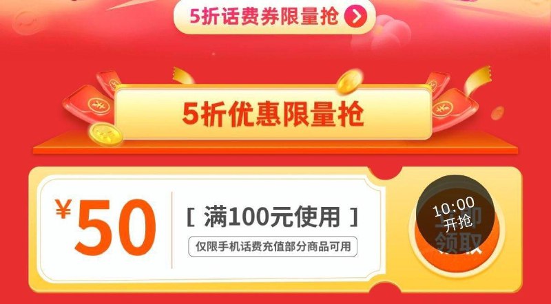 每日10点/15点/18点/20点/22点抢100-50话費奍