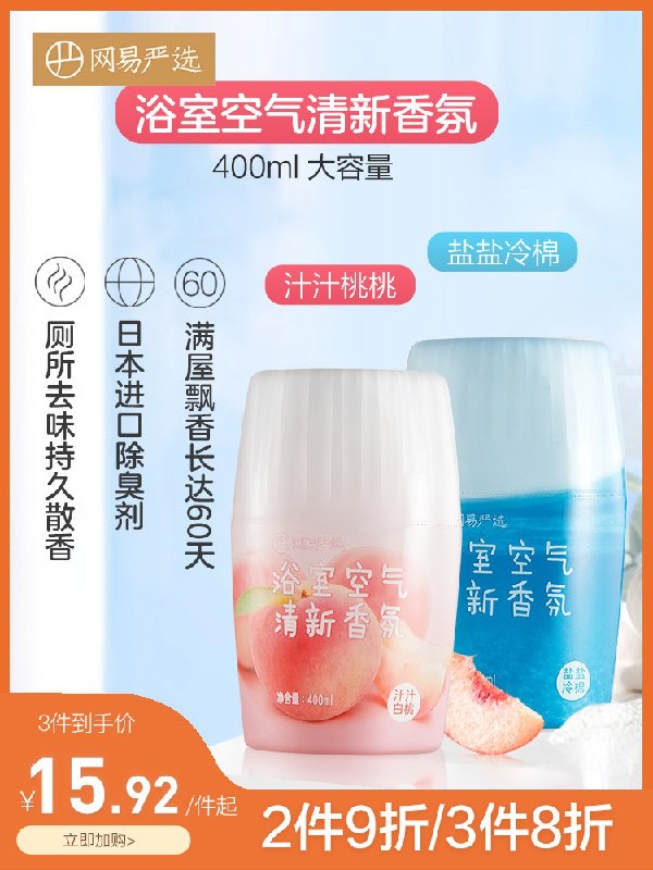 14.9元【网易严选】清新香氛(itqT2eMg1p0)/