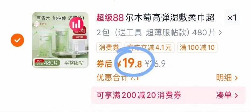 19.8元！🉐2包共480片尔木萄.开口高弹湿敷柔巾湿敷用对，护肤事半功倍！省水又贴肤~啥脸型都能拉-9/uqXm4Ihx9cM// AA11