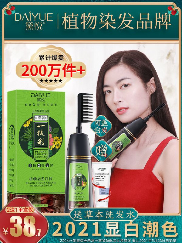 10点开始 拍下18元黛悦染发植物一梳彩200ml送工具包+洗护小样15ml*2(qVolXTWOHMI)/ ---每天都要领3️⃣次！记得哦👉