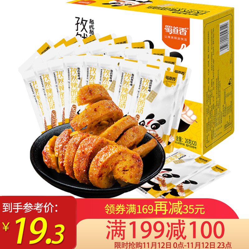 【京东】蜀道香 孜然烤面筋26g 20袋/盒 网红辣条味小零食儿时怀旧小吃520g