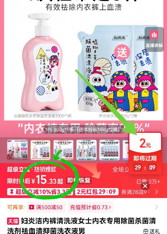 15.3亓🉐500g 🈶②红包【妇炎洁】内衣裤洗衣液下拉详情页进淘金币下単~专业私护大牌！好圿安排！除菌➕除螨、强力去血渍-9/qjfU4vwdKgM// AA11