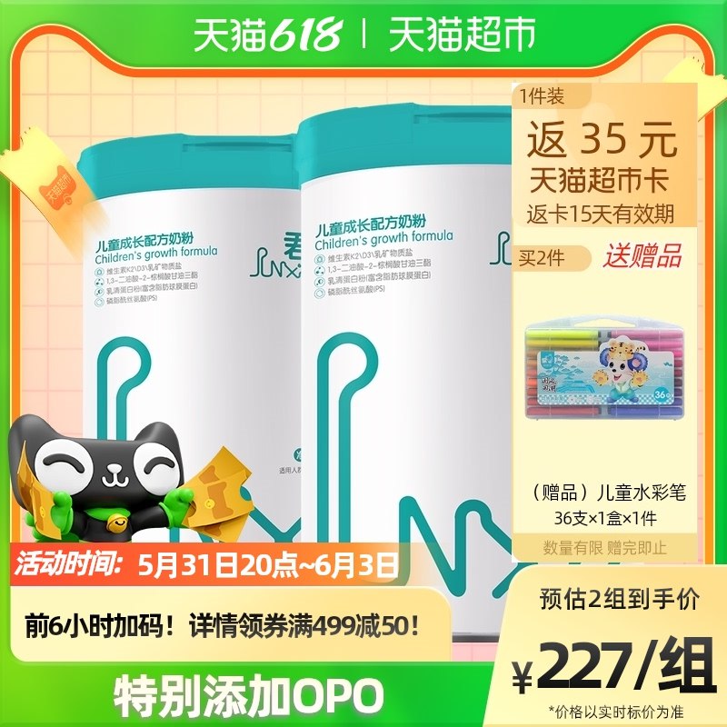 20点开始1.手淘app首页-天猫超市今日疯抢-下拉加入购物车2件2.叠499-50券后 到手216亓送70亓猫卡  实际到手146亓君乐宝君小宝4段奶粉共800g*4罐(cyEP2O218cL)/