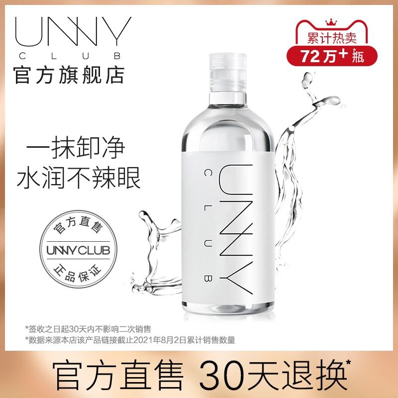 39元 悠宜官方旗舰店UNNY三合一温和卸妆水500ml(S37A23EyZtA)/