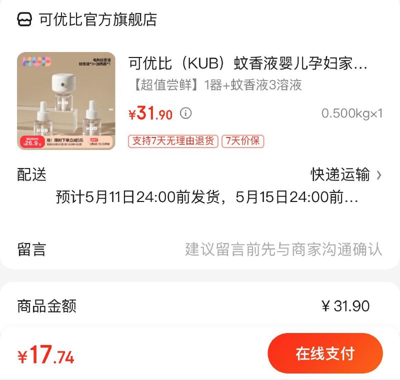 拍下17.9亓可优比电热蚊香液1器3液