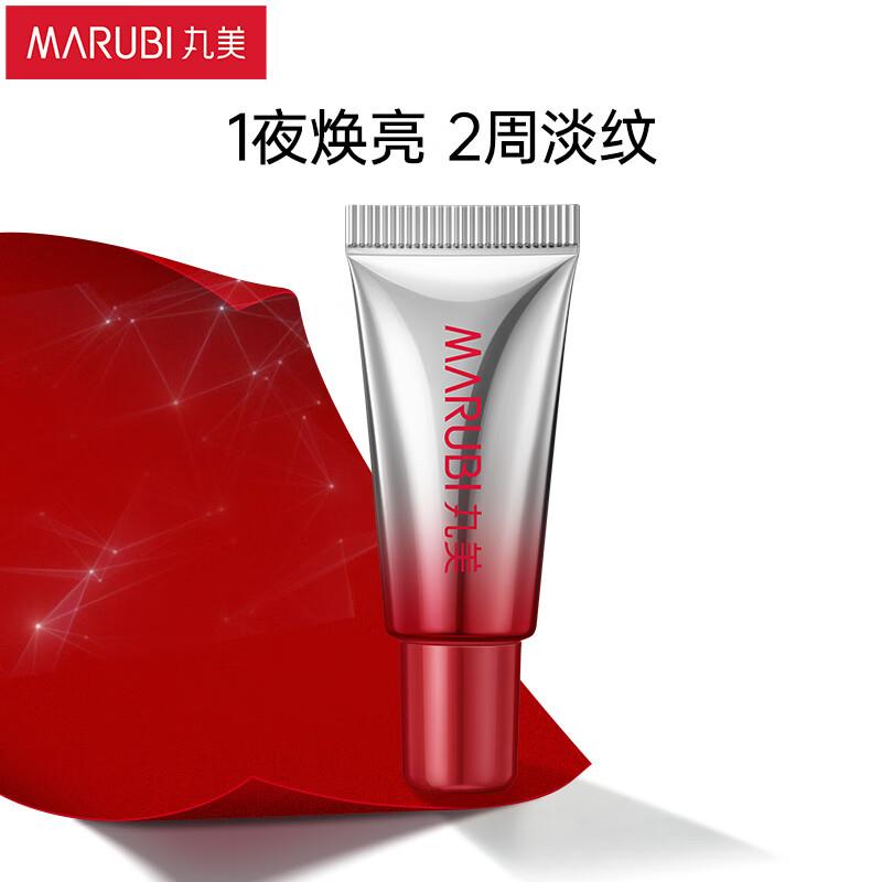 0.99试用丸美三代小红笔眼霜 5g 试用装