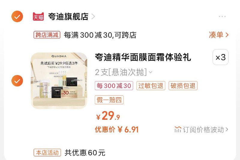 1-/ CZ3457 /)QyDVdDpGNZE)//夸迪次抛拍3叠商品下券凑后20亓/