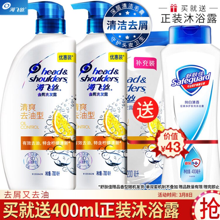【京东】海飞丝洗发水套装清爽去油700ml*2送200ml：