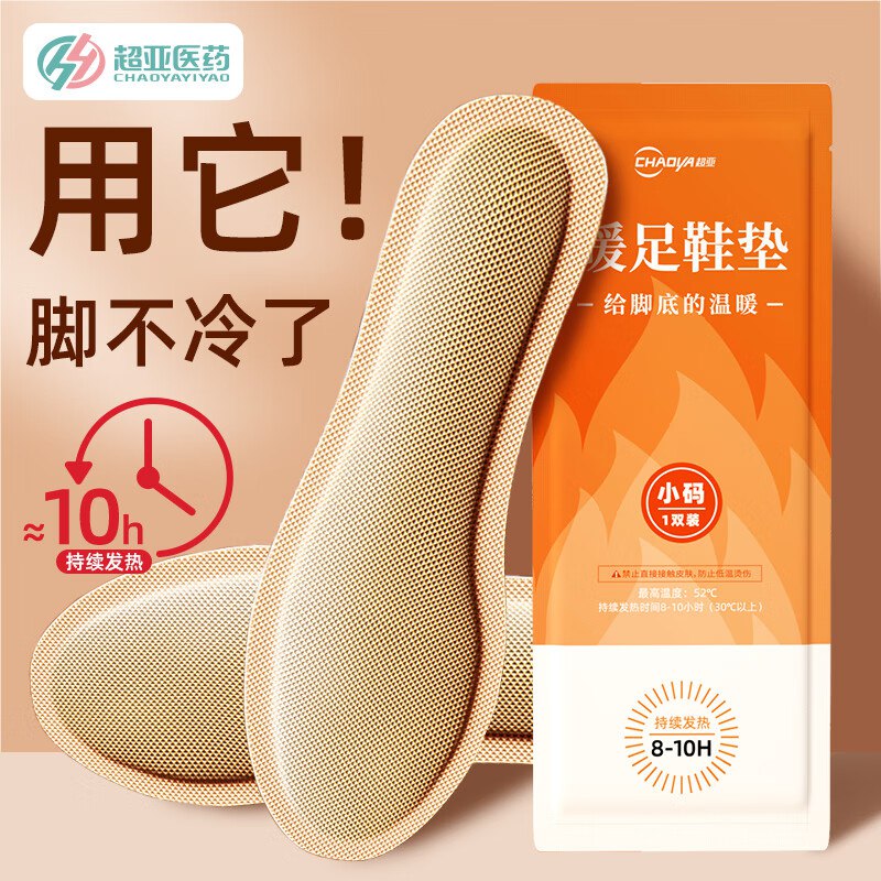 超亚 发热鞋垫20双男女
