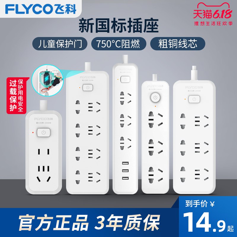 0点 飞科插线板   (pcwU1Ij6nGz)   9.9亓----------618 虹包来袭每天各三次京东：
