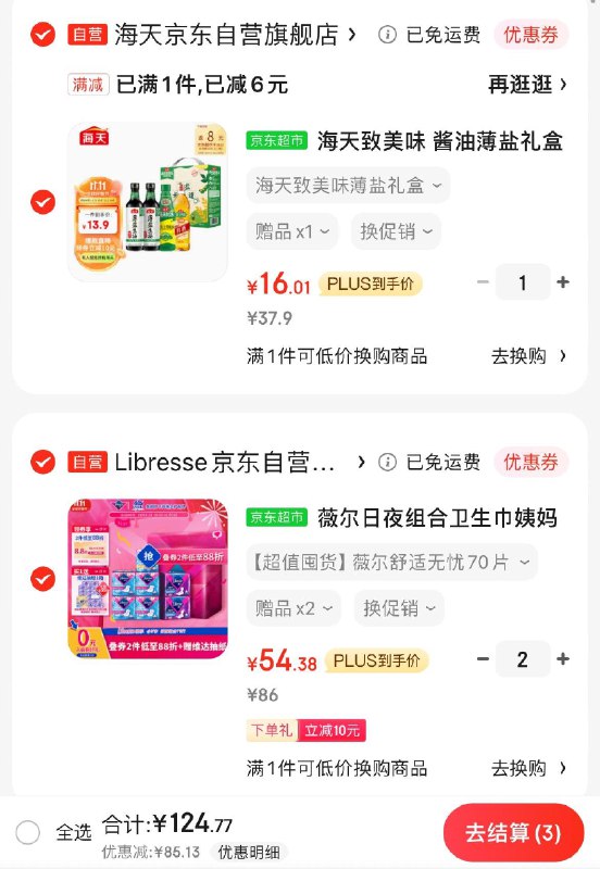 领2张券