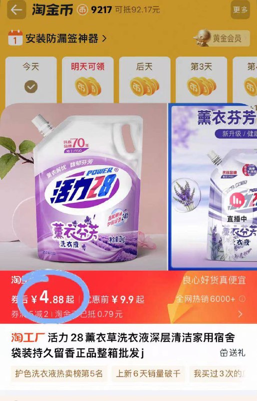 bug❗❗4.8元下拉详情活力28.薰衣草洗衣液4斤-国货老牌！ 不伤衣不伤手9/XtZM4hnemOW// AA11