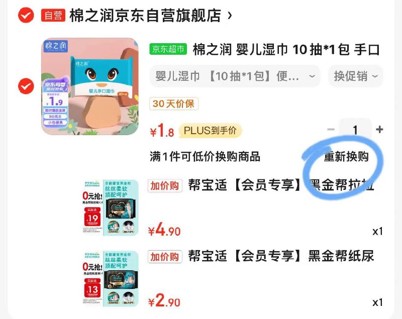 加购去换购有黑金帮试用装