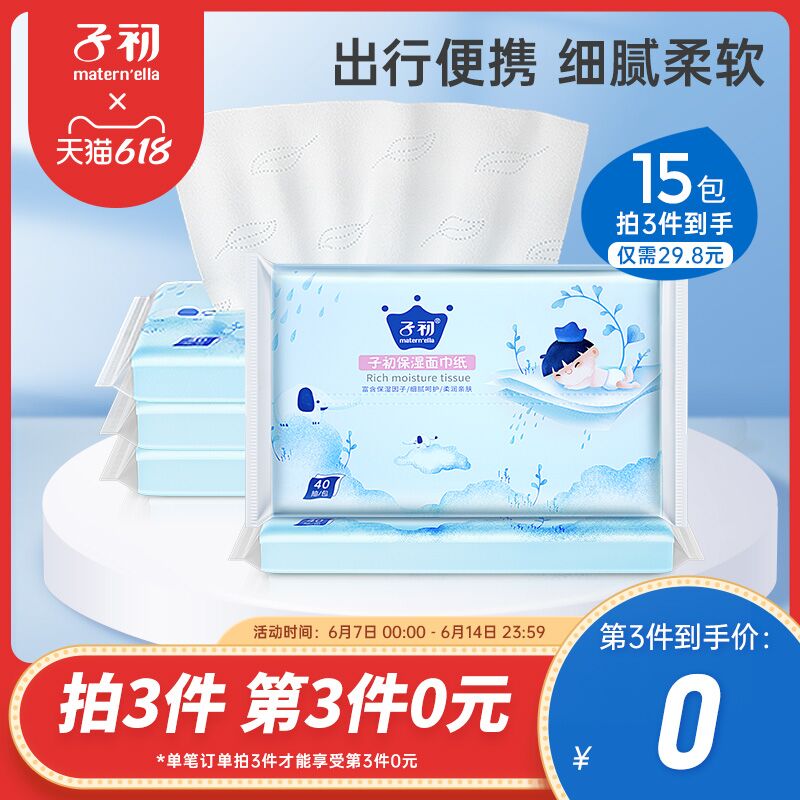9.9元 子初旗舰店保湿乳霜超柔纸40抽*5包(p3xfXTDXyx0)/