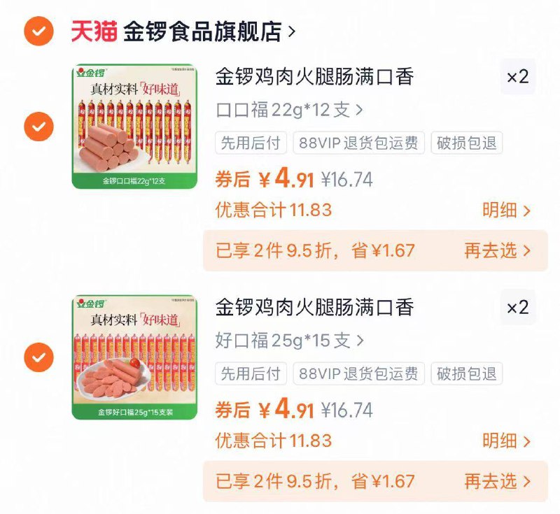拍4件19.6（4.9/件）金锣火腿肠组合 蕞多60只9/6BT34RbghVI// AA11