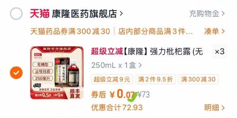 楼上枇杷露叠加淘金币更低