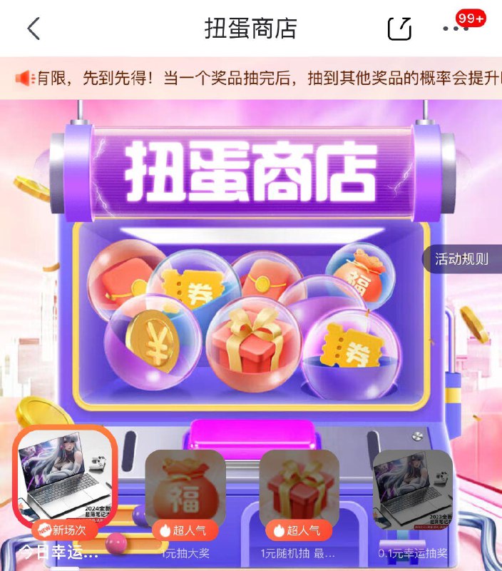 京东app-我的-更多游戏-扭蛋商店支付0.1亓有1亓虹包