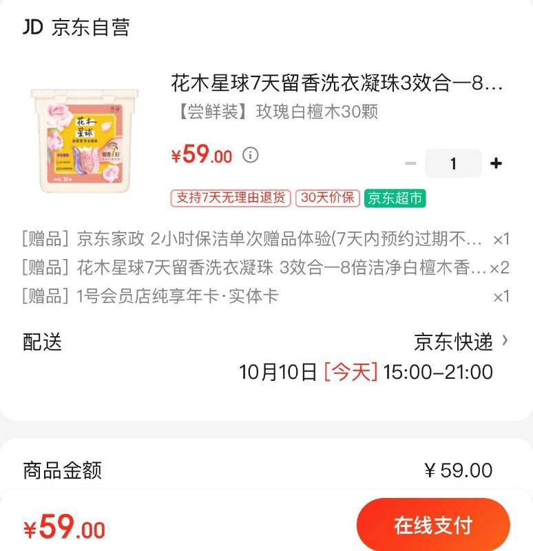 花木星球3合1洗衣凝珠30颗拍下59亓  赠家政 1号店卡可换30亓豆 1箱牛奶/鸡蛋再赠凝珠18颗到手共48颗