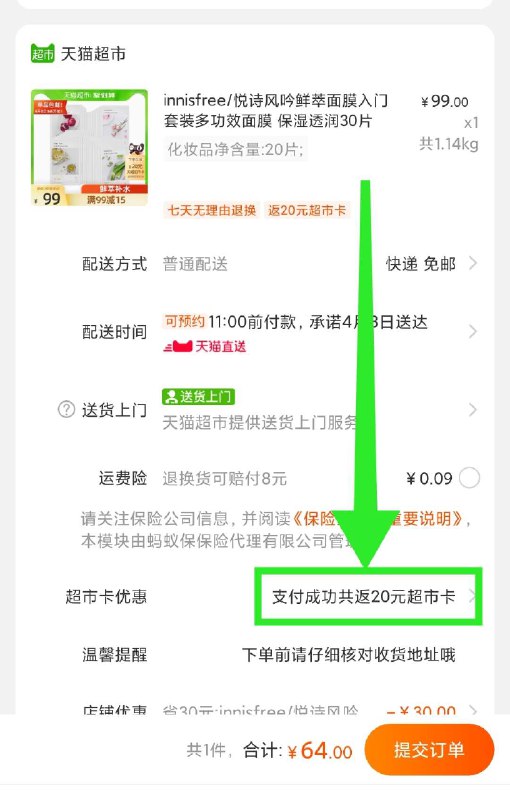 1.叠加88-5券 拍下64元 2.送20猫超卡 相当于44元悦诗风吟鲜萃透润面膜30片 (4jKHX166rU6)/