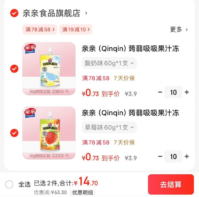 领2张券