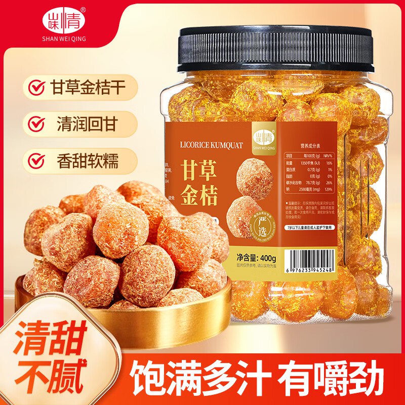 山味情甘草金桔干400g罐装