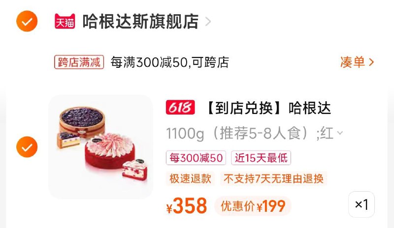 199亓自辩 哈根达斯冷藏蛋糕1100g/ CZ3457 /)IsCQdKPq42i)//---全品券 d.618day.com/618