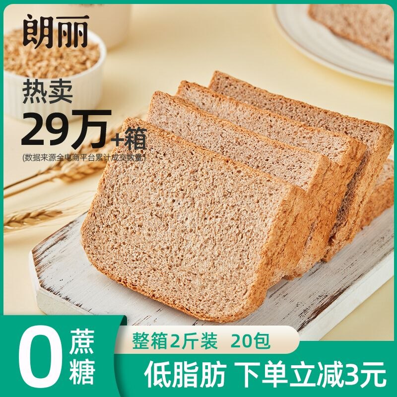 0点后下单 先领券9.9元朗丽全麦黑麦营养吐司400g(cHfv23nx1LH)/