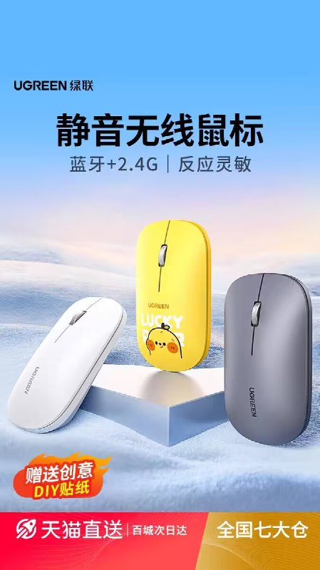 0点28.9💵【绿联旗舰店】蓝牙静音mu001无线鼠标)kD6UWeDM2hE)/ CZ11超轻薄 苹果/华为通用的喔舒适手感颜值高 性价比拉满