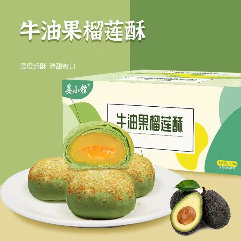 0点开始   14.9元猫山王流心榴莲饼*500g)QaF82yqXkhc)/ CZ11牛油果外皮的！很稀少的口味里面榴莲夹心是爆浆流心的~喜欢吃榴莲的得尝尝的！