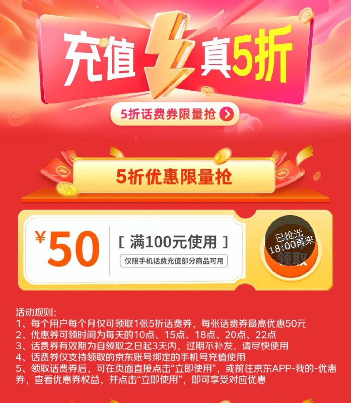18点抢100-50话费奍