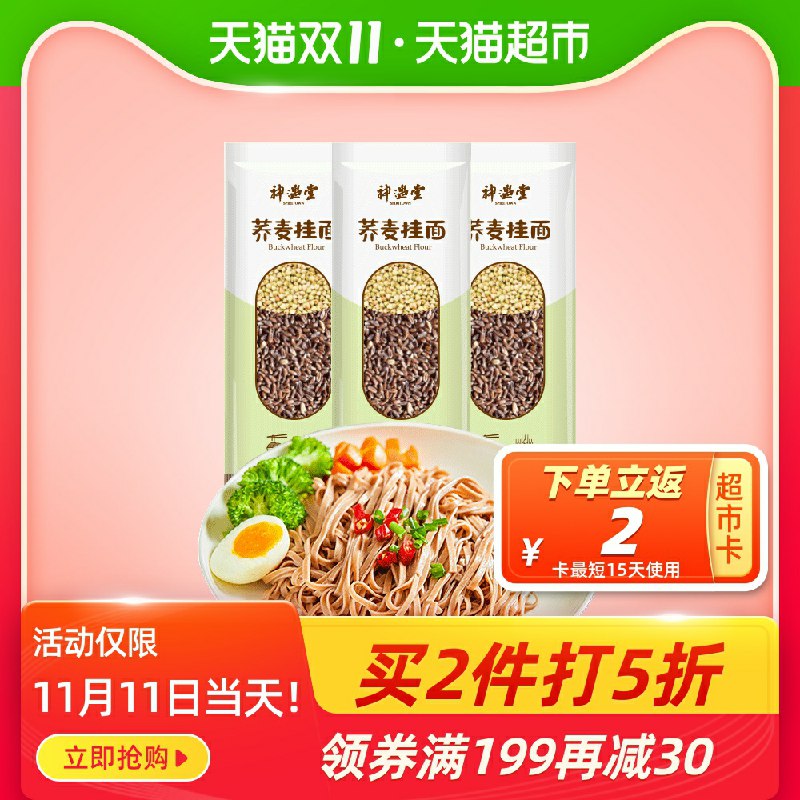 1、神遇堂荞麦面200g*3拍20件(pqIDcPqisHm)/