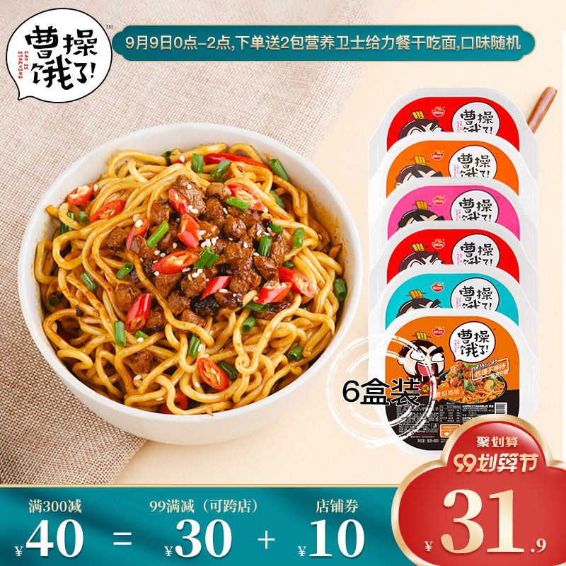 曹操饿了速食拌面6盒 24.9元  (gEWZc3w8zTA)