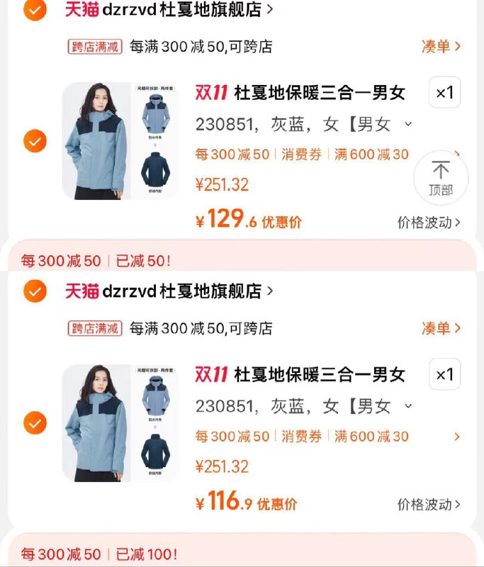 1.凑满减拍251选项到手129亓如有600-30服饰券凑单116亓杜戛地秋冬户外冲锋衣男女三合一/ CZ0001 /)XE29WXr9Cqd)//每日红包 1111.fanli.me