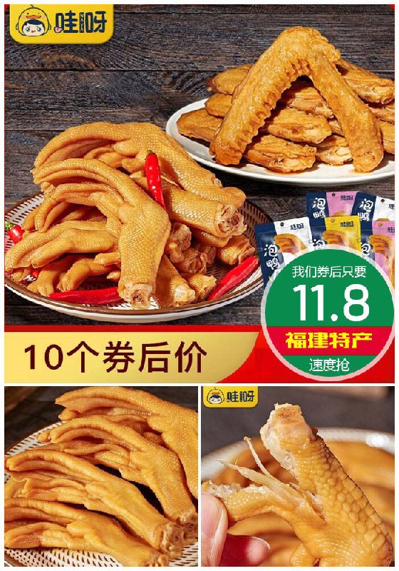 【哇呀】福建特产龙岩下洋泡鸭爪10只原价16.8元【券后11.8元】包邮