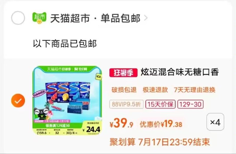 炫迈无糖薄荷口香糖28片*4盒装商品下领129-30购物劵拍4件77💵 折合19💵/套8)L3WXdtLq1Mg)/:// CA1710