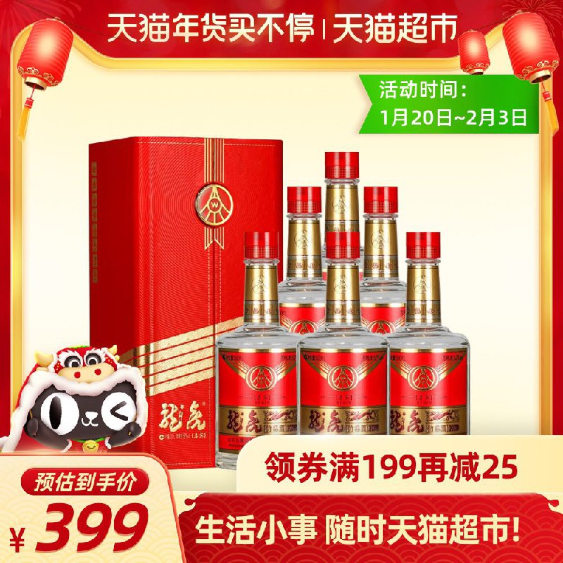 1.领商品下399-60券2.拍下319元  五粮液股份龙虎喜宾竹荪酒500ml*6瓶(DudGcwZZzQq)/