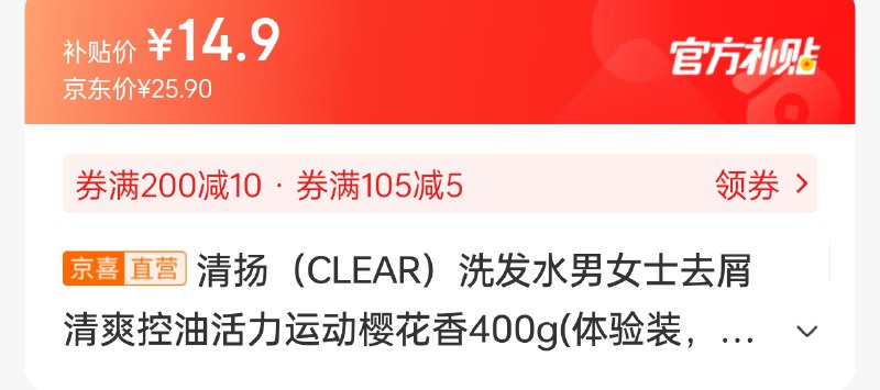 清扬洗发水100g*4瓶跳转京喜特价版 拍下14.9元