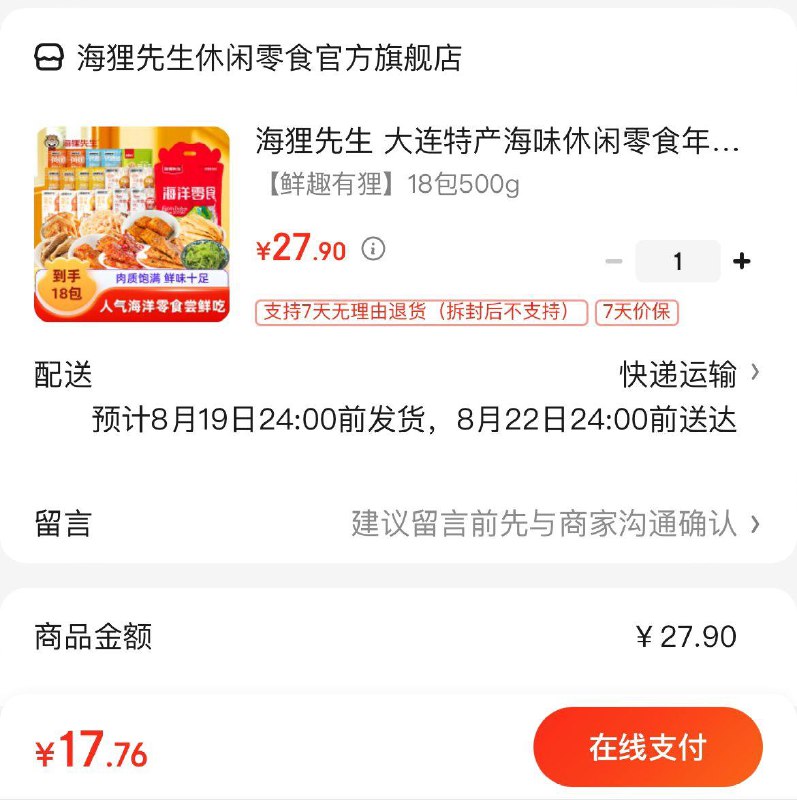 海狸先生海味零食礼盒拍下17.9亓 到手18包500g