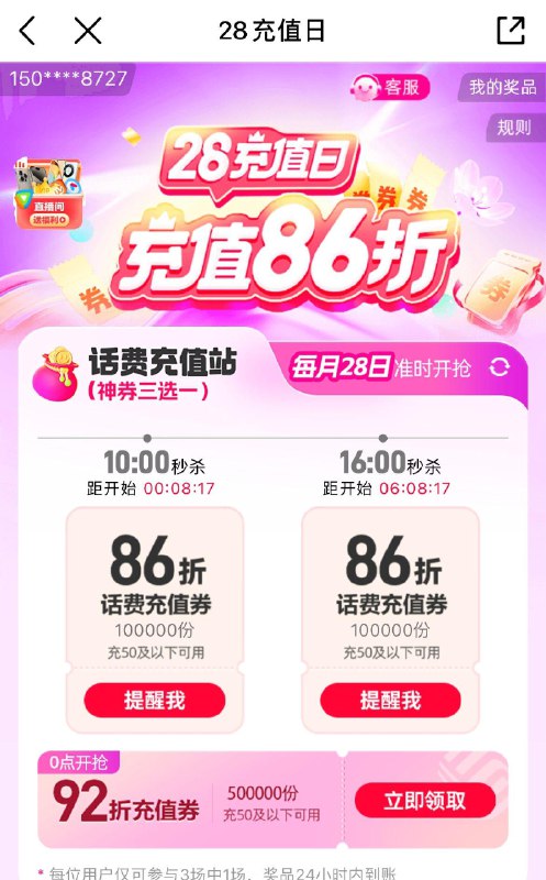 移动app首页-28充值日10点/16点领86折话费充值奍