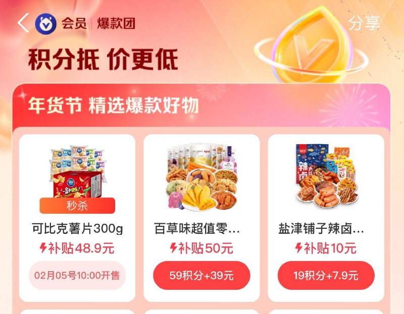 10点  致富宝搜爆款团  积分兑换可比克年货节 d.618day.com/HNY
