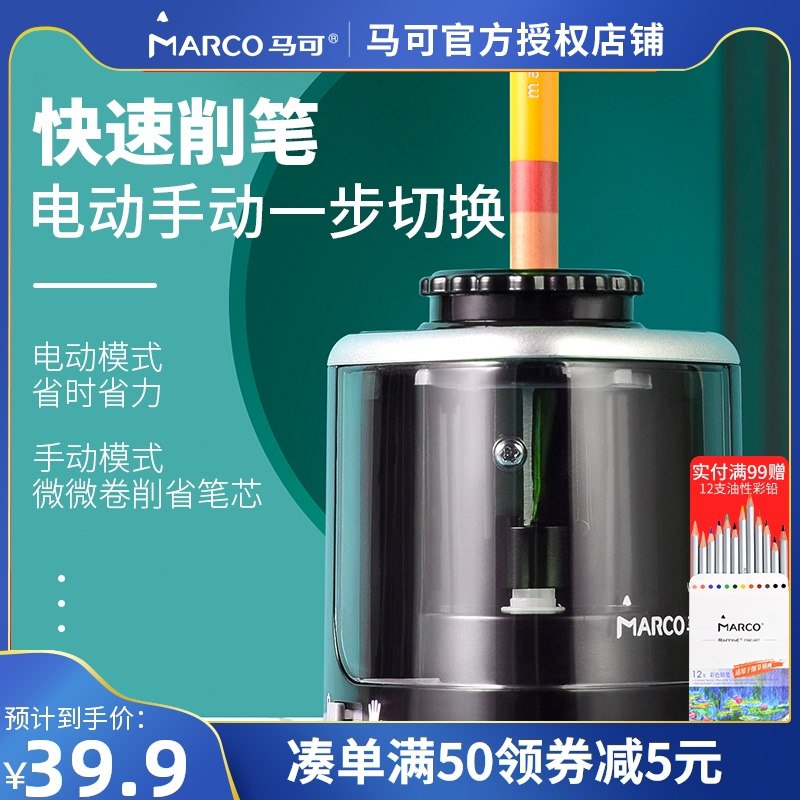 24.9元 马可文具学生电动卷笔铅笔削笔刀(dXkzX1XZYg0)/
