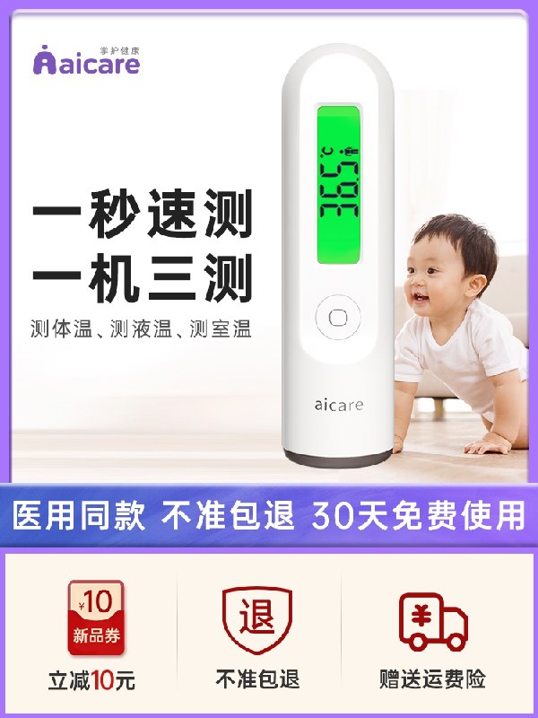 0点开始 拍下29.9元掌护家用医用级精准额温枪(OPeK2Vo5ICI)/