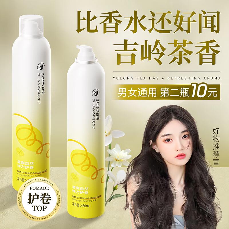 用学生号美发五折券维特丝 大吉岭茶香泡沫发蜡450ml*1，概率弹出5奍，拍2件1.92