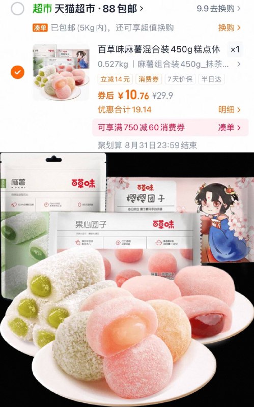 🌟3.5/袋!百草味麻薯需.按图.下拉.叠桃金币～vip💰10.7🉐3袋共450g抹茶/草莓/樱花混合装超市一盒要近10块钱💥口感糯叽叽 享受美味好时光-9/Yrlu4ORPhwp// AA11