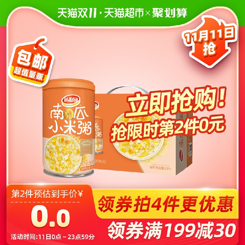 0达利园八宝粥280g*12罐下2件叠加商品下面99-25 到手24.9元24罐(SnujcPxXXc8)/