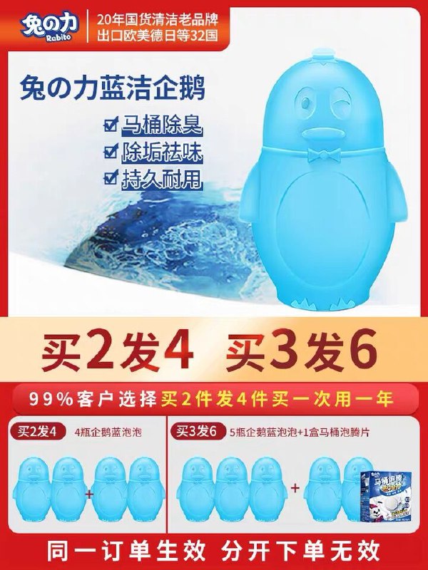 5.9元 兔力旗舰店蓝泡泡除臭洁厕灵200g(P6NcXd6CuI3)/