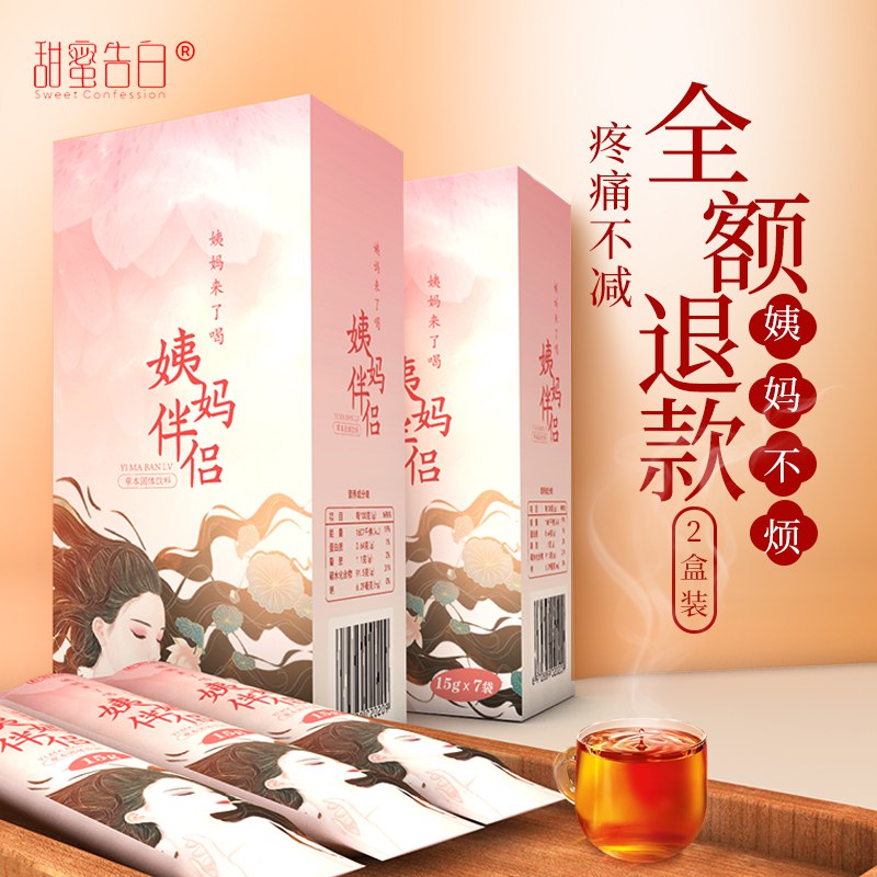 甜蜜告白姨妈红糖姜茶2盒装  
