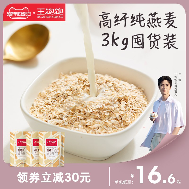 29.9元 王饱饱旗舰店无蔗糖高纤纯燕麦片1kg*2袋￥5dU92kRxACS￥/