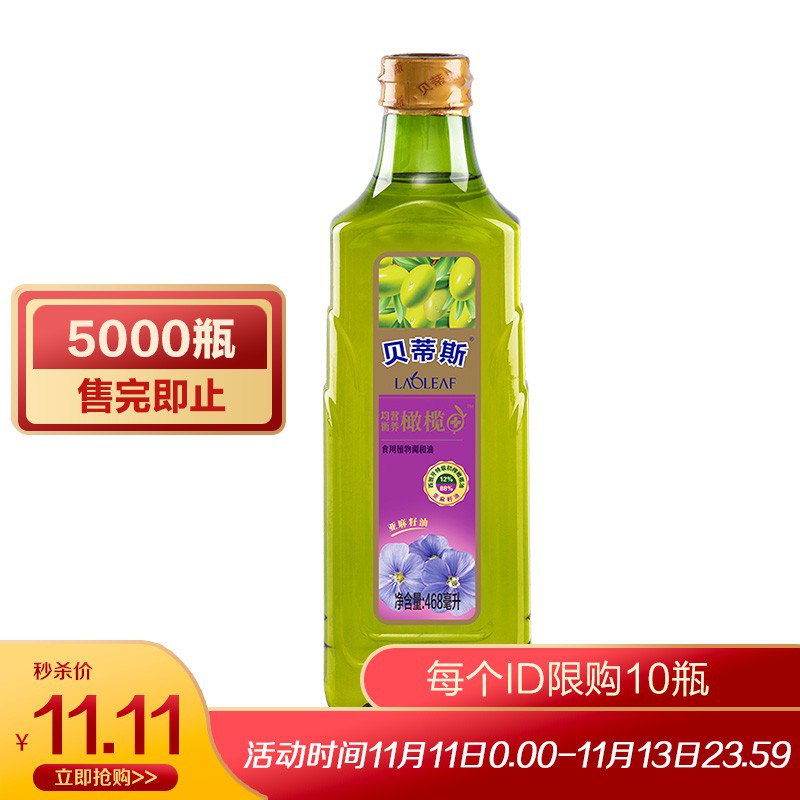 【京东】贝蒂斯 亚麻籽橄榄调和油 食用油468ml 【11.11 2件起5折】